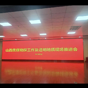 華虹公司出席山西焦煤透明地質推進會，分享全方位探水